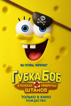 בובספוג הסרט: מחפשים את מכנסמרובע-מדובב